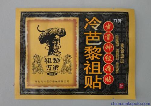 藥品包裝袋 膏藥袋 超市柜臺廣告圍膜廠家 - 藥品